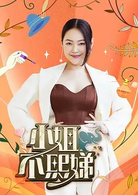向往的生活 综艺封面